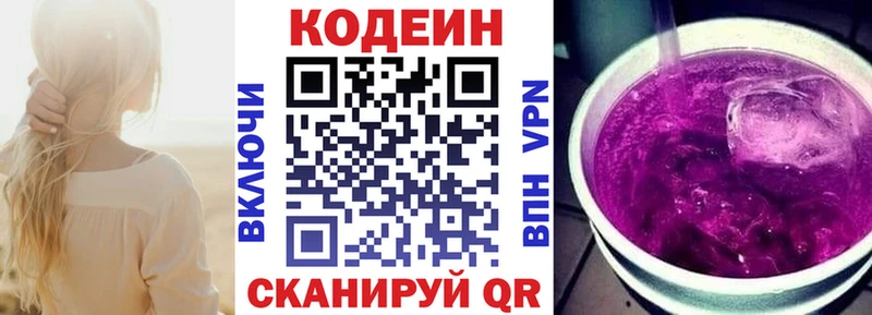 Кодеин Purple Drank Касимов